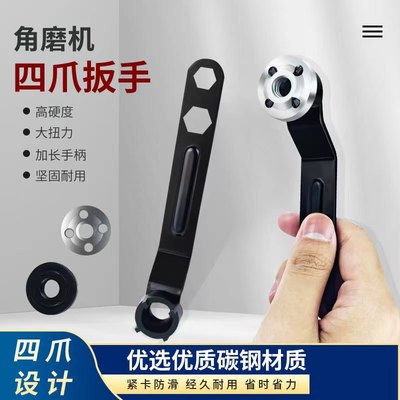 新款加厚角磨机专用扳手调节四爪扳手配件通用手磨机拆卸工具