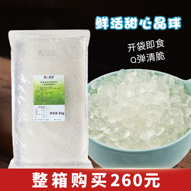鲜活寒天晶球脆波波原味晶球免煮珍珠即食奶茶店原料甜心晶球2kg_虎窝淘
