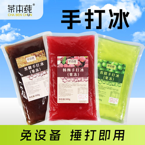 (两包包邮)杨梅手打冰甜品商用杨梅冰汤圆青提碎冰暴冰沙500g