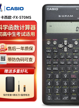 正品CASIO卡西欧FX-570MS英文版科学函数计算器fx570ms学生考试机