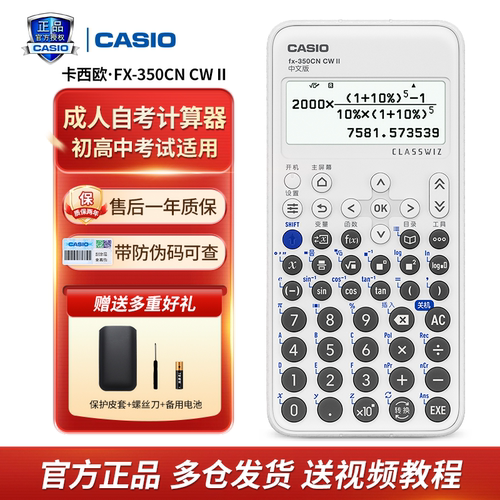 卡西欧科学函数计算器fx-350CN CW II中文版注会会计中高级会计师