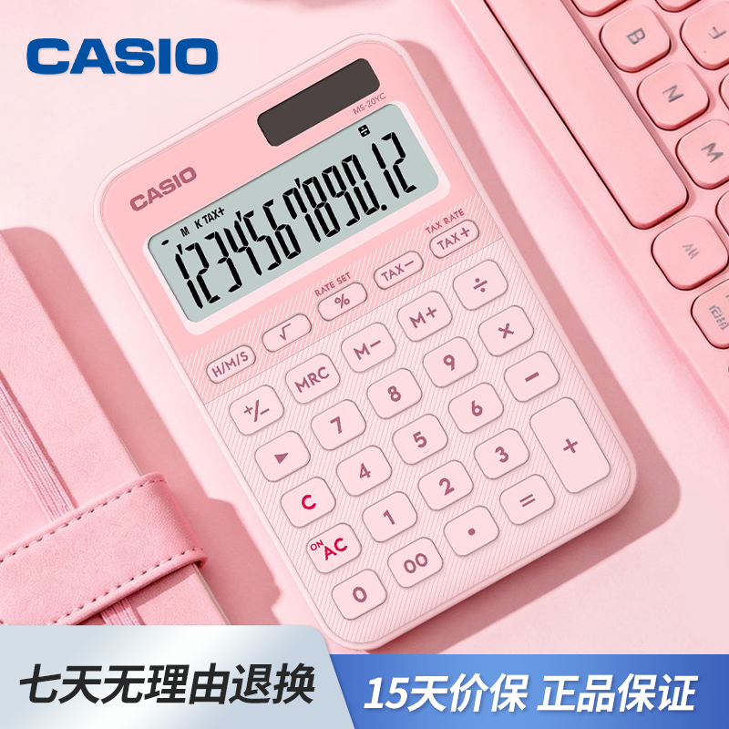【2026新款】卡西欧计算器MS-20YC时尚可爱粉色计算机马卡