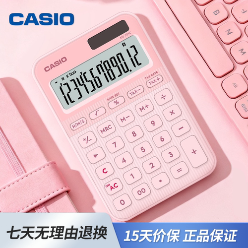 【2026新款】卡西欧计算器MS-20YC时尚可爱粉色计算机马卡龙色系