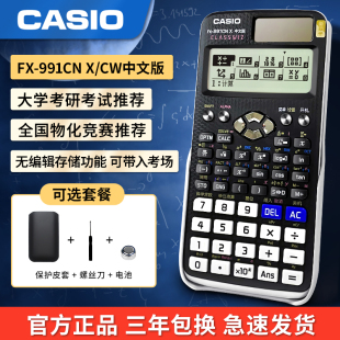 卡西欧FX X中文版 计算器物理化学竞赛大学生考试考研计算机 991CN