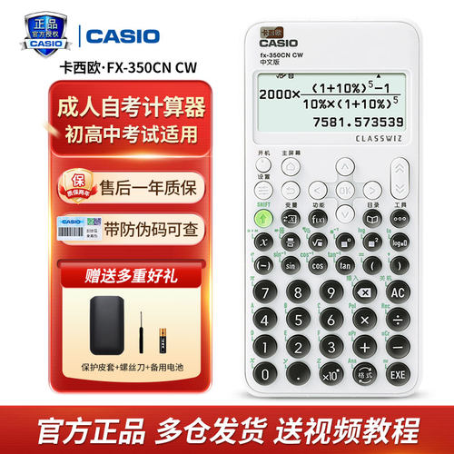卡西欧注会会计计算器
