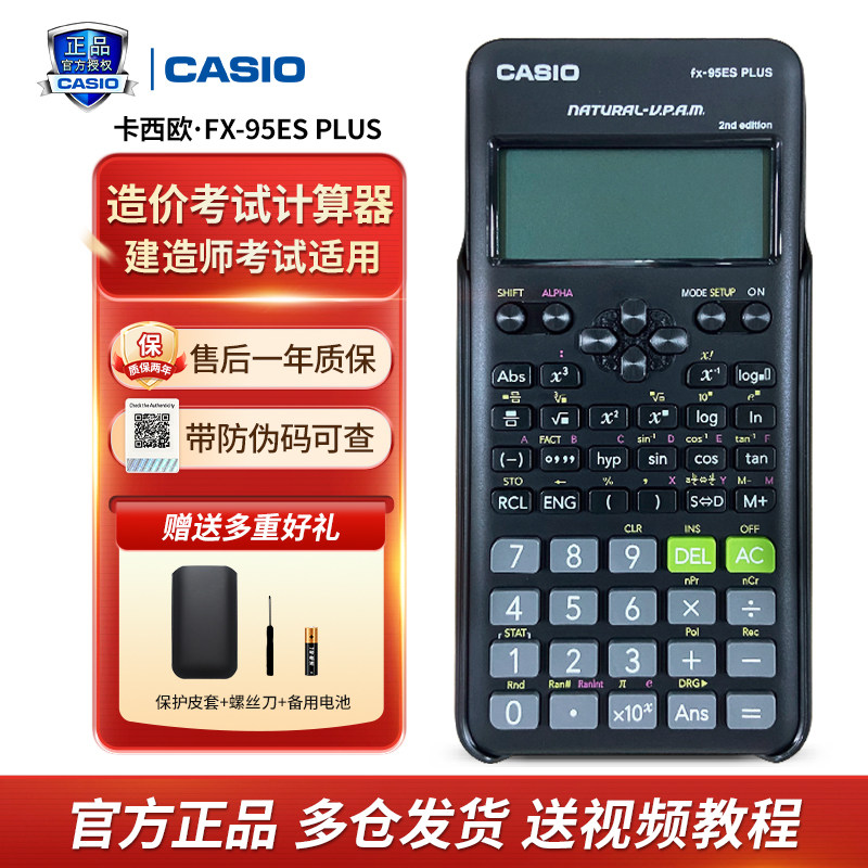 正品卡西欧FX-95ES PLUS英文版科学计算器学生函数多功能考试专用