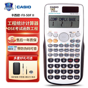 学生DSE考试同款 卡西欧FX PLUS工程编程计算器 科学函数 50F