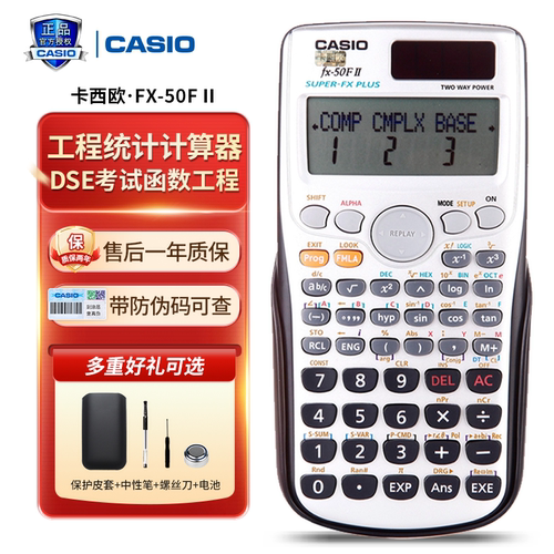 卡西欧FX-50F II PLUS工程编程计算器 学生DSE考试同款 科学函数