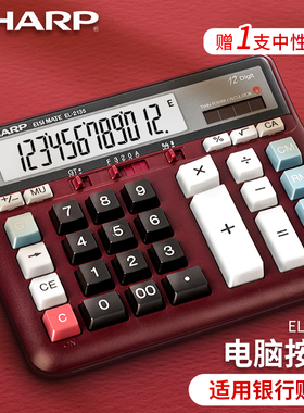 正品夏普EL-2135财务会计专用计算器电脑键盘太阳能商务办公室用