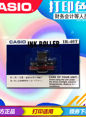 正品CASIO卡西欧打印计算器通用色带IR-40T墨轮IR40