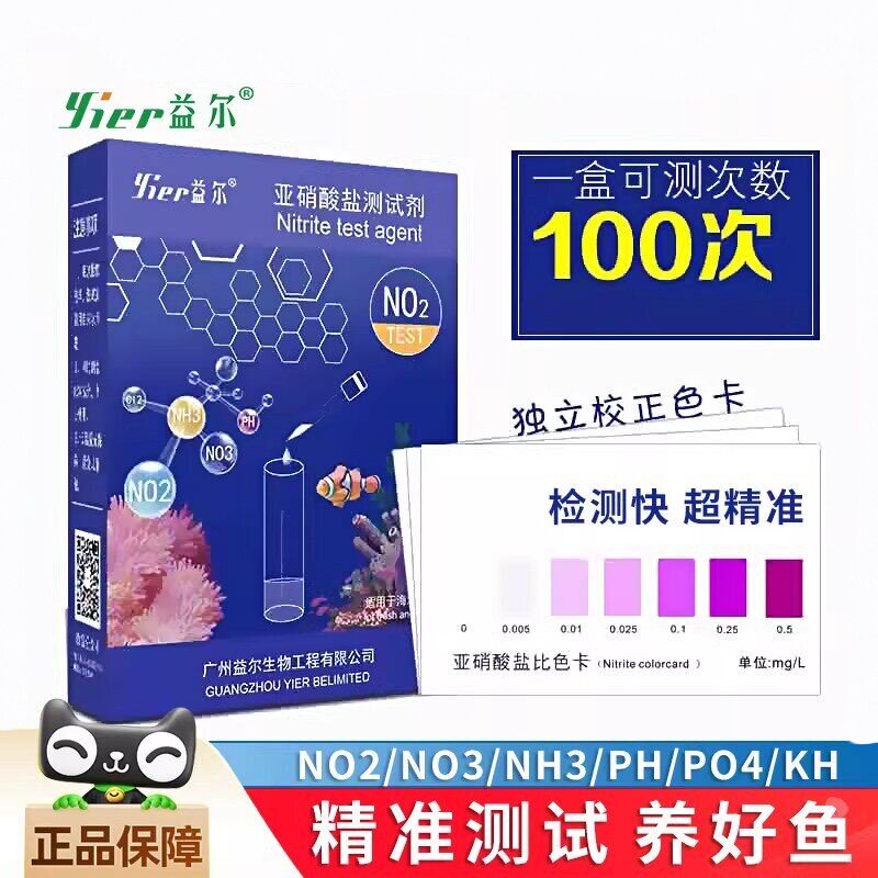 益尔亚硝酸盐测试剂no2鱼缸pH海水氨氮no3po4钙镁海缸水质检测KH