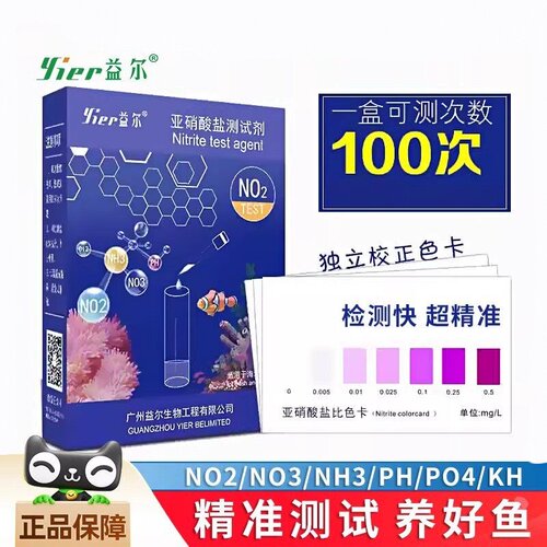 益尔亚硝酸盐测试剂no2鱼缸pH海水氨氮no3po4钙镁海缸水质检测KH