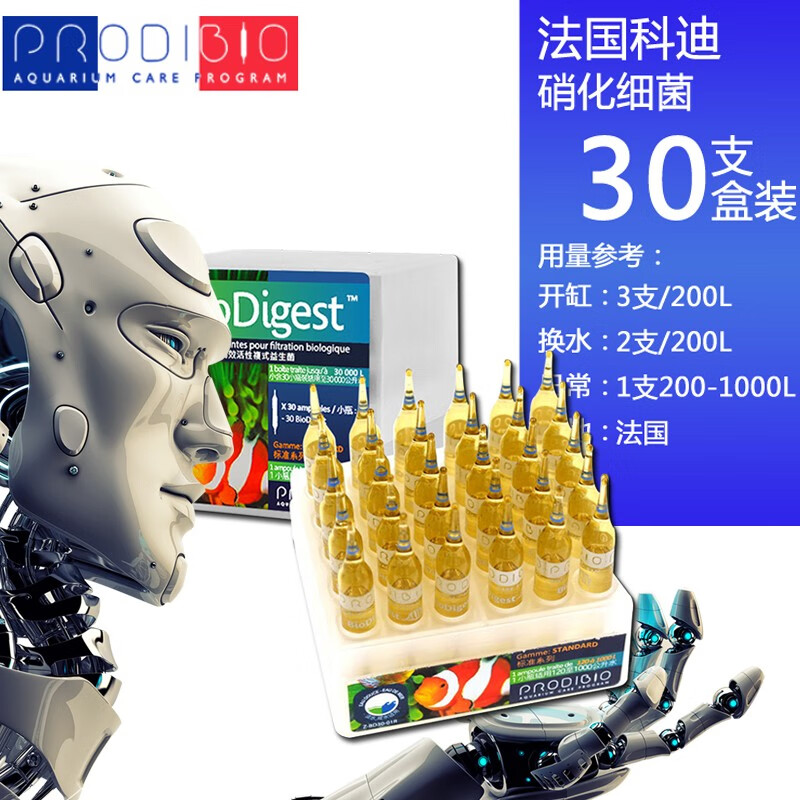 法国科迪淡水海水硝化细菌原装