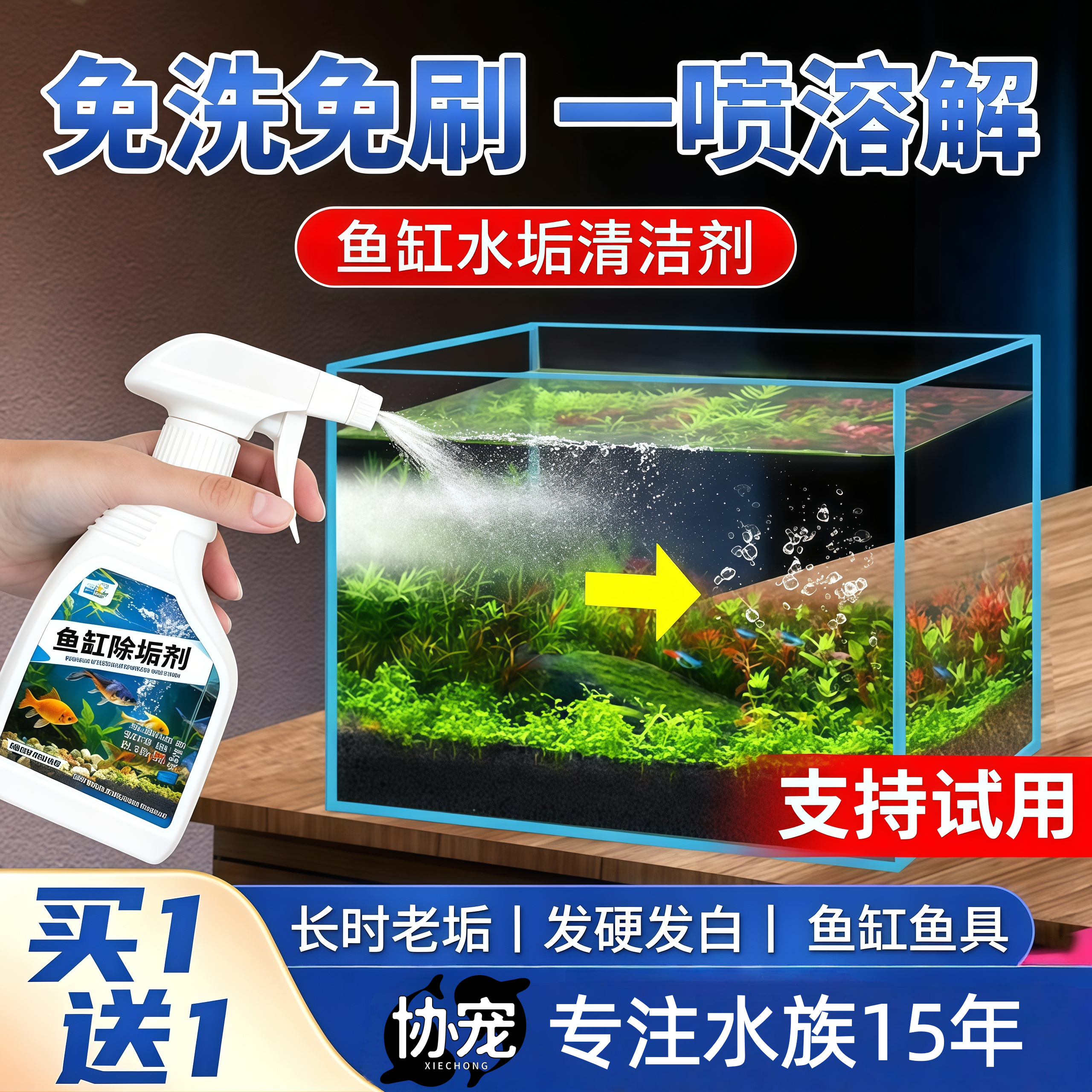 鱼缸水垢清除剂除水垢清洗剂鱼缸玻璃内壁专用去水渍水垢洗液神器