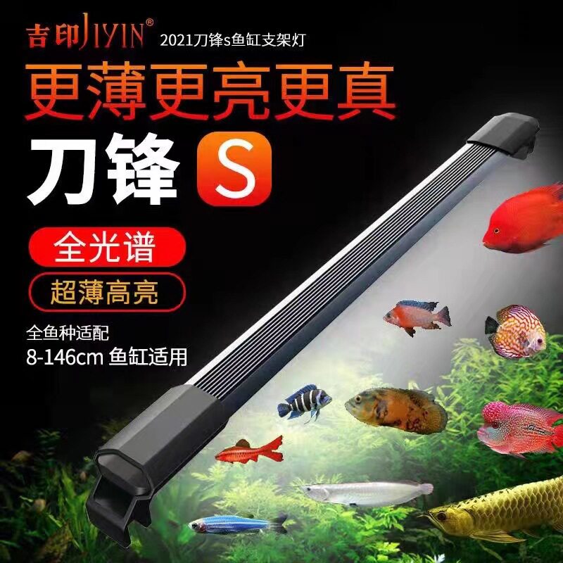 吉印刀锋s照明灯水族鱼缸LED照明全光谱高澈光全鱼种防水潜水灯图片