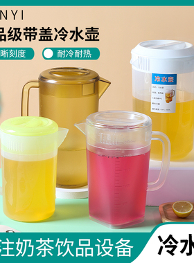 带刻度塑料量杯加厚耐高温冷水壶奶茶店家用大容量5000ml凉水杯壶
