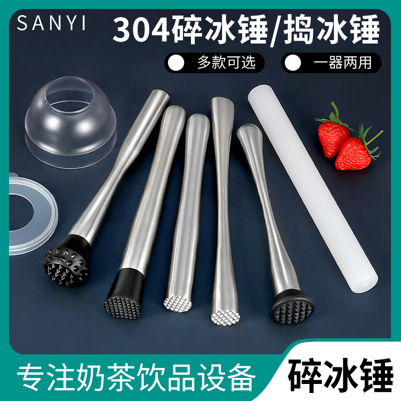 不锈钢压汁奶茶店用品碎冰锤