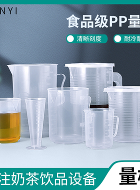 加厚优质食品级塑料pp量杯带刻度量筒加厚透明烧杯100ml-5000毫升