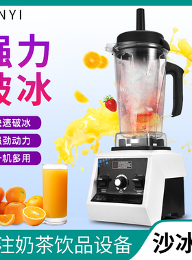 MFEI魅啡沙冰机 商用奶茶饮品店打刨破碎榨汁 家用搅拌破壁料理机