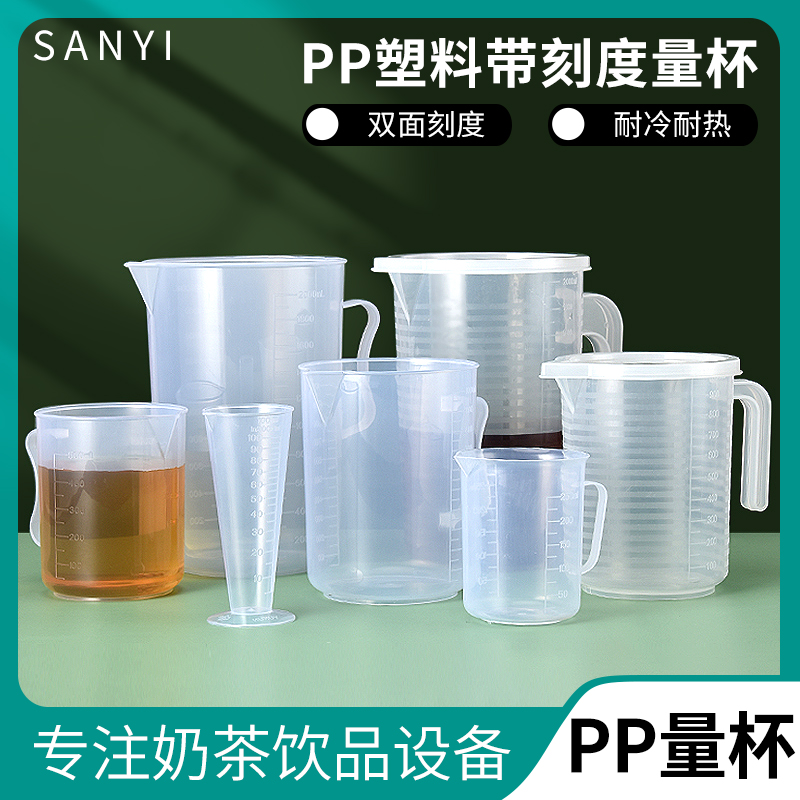 加厚优质食品级塑料pp量杯带刻度量筒加厚透明烧杯100ml-5000毫升