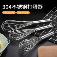 304#不锈钢打蛋器加粗家商用手动搅拌器16线手动搅拌器烘10/2/4寸