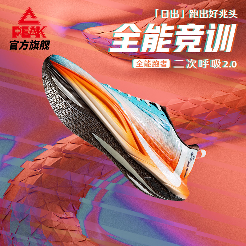 匹克态极二次呼吸2.0全能竞速