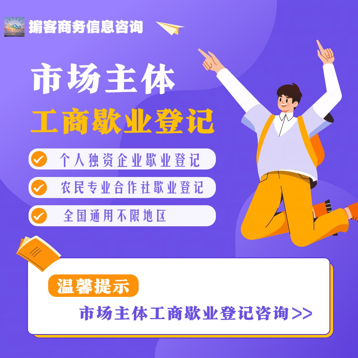 全国电商独资公司工商代歇业年检工商注册