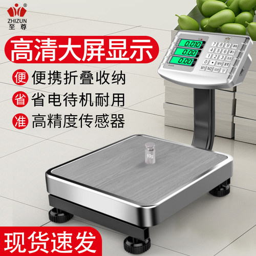 至尊60kg商用电子秤摆摊卖菜用