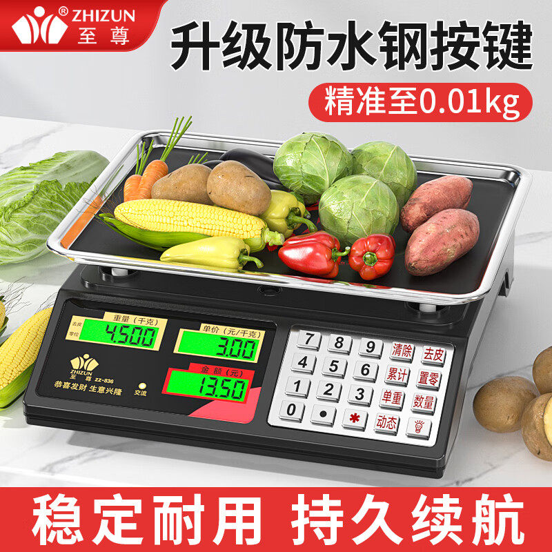 至尊商用电子秤30kg台秤精准计价秤摆摊卖菜水果家用厨房秤公斤秤