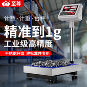 至尊工业100kg电子秤工厂用高精度称重台秤精准计数秤300公斤磅秤
