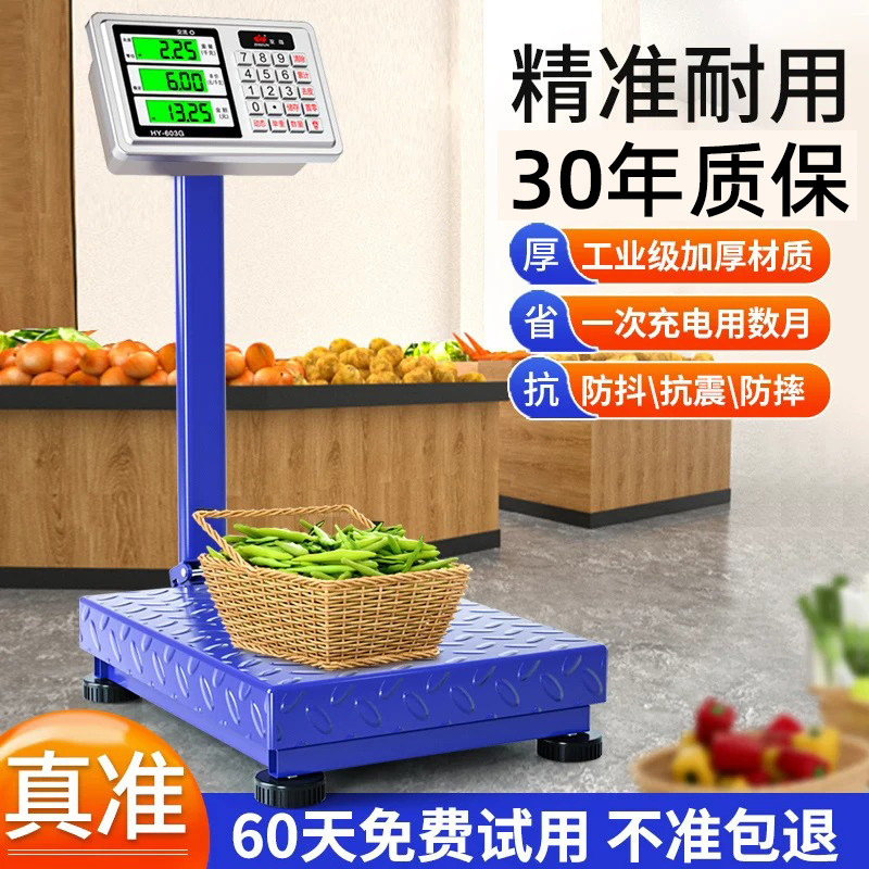 至尊300公斤电子秤商用台秤150kg精准家用体重称重大台面落地磅秤