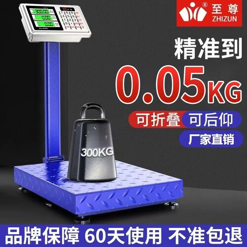 家用小型商用电子秤磅秤