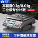高精度精准电子秤计数1g取样五金螺丝称重克工厂商用家用小型台秤