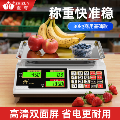 称重电子秤商用计价秤厨房秤精准30公斤电子称菜场摆摊菜场水果秤
