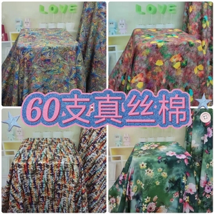 高档棉绸面料60支人造棉布料东方绸睡衣布夏季连衣裙布料制衣面料