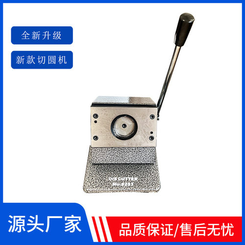 厂家直供马口铁徽章切纸机胸章徽章金属切圆机切纸机圆形切圆工具