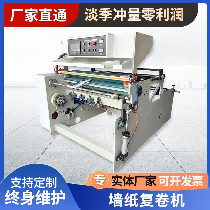 墙纸复卷机FJ-800薄膜pvc铝箔无纺布高速礼品纸牛皮纸卷筒不干胶,清洗/食品/商业设备,易拉罐生产设备,淘宝优惠券,粉丝福利购,淘宝优惠卷