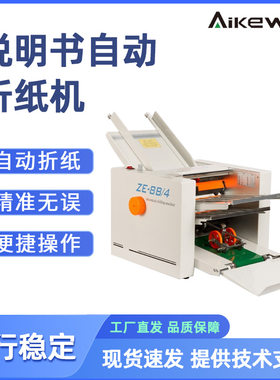 说明书自动折纸机折页机 电子产品折纸设备 分页叠纸机折页设备