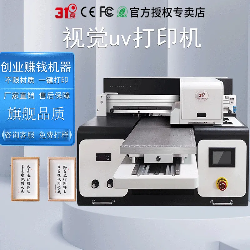 31度小型平板UV打印机唐卡谷子立牌镭射票二次元周边个性图案印刷