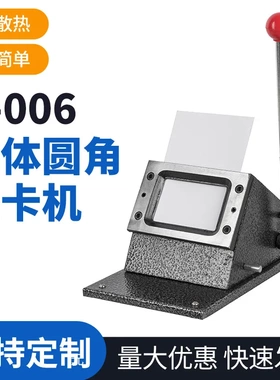 PVC切卡机54X86mm分体圆角证卡机身份证银行卡 PVC切卡机