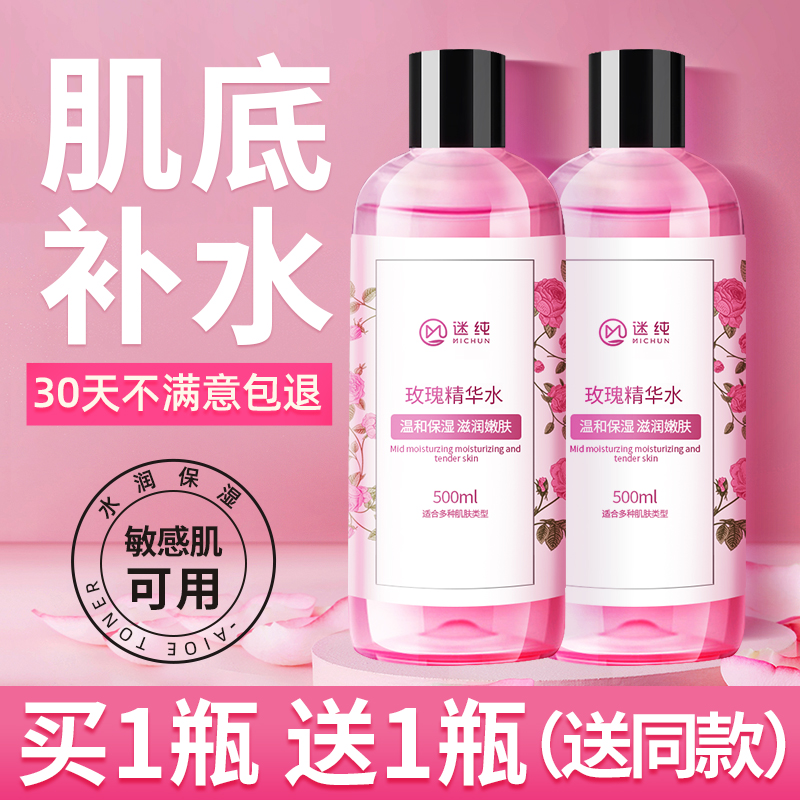 玫瑰精华水爽肤水夏季女补水保湿收缩毛孔喷雾纯露正品