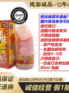 新加坡顺丰直邮惠华红花油80ml