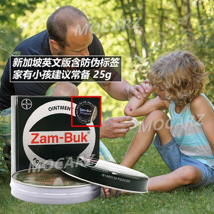 新加坡本地英文版乌青膏Zam-Buk青草膏Zambuk含防伪标蚊虫叮咬25g