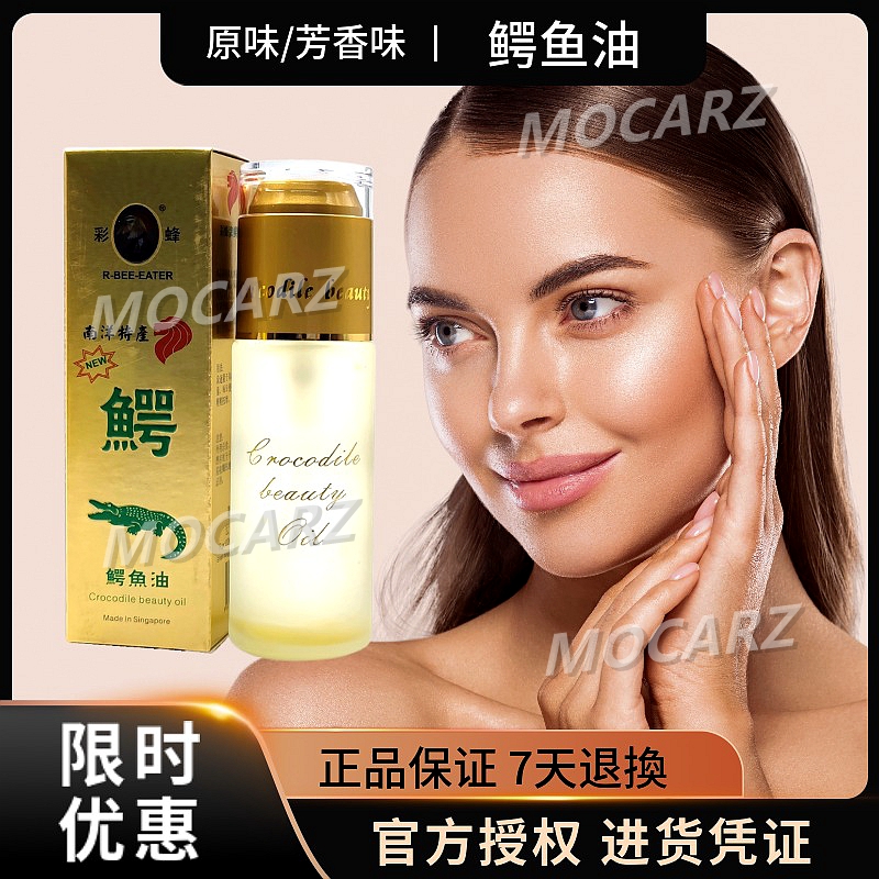 新加坡鳄鱼油 宏兴彩蜂牌鳄鱼油 含胶原蛋白原味芳香味 50ml 免邮