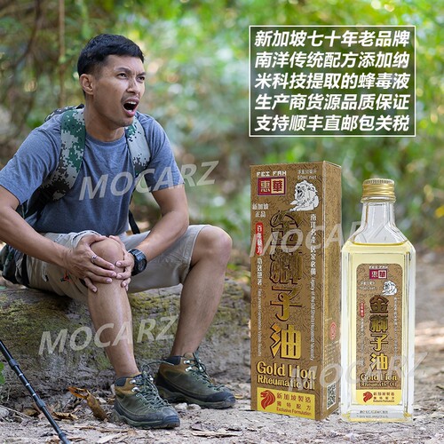 新加坡70年老品牌惠华金狮子油