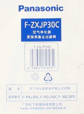 Panasonic/松下 F-ZXJP30C空气净化器集成过滤网PDJ30/30C3PD/PXJ