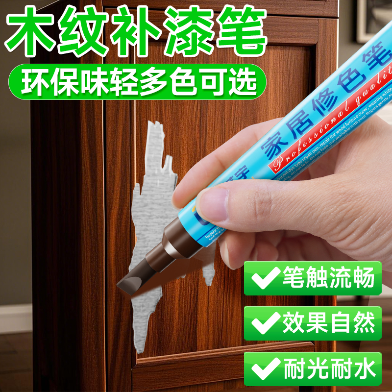 木器补漆笔防水不掉色划痕修色笔