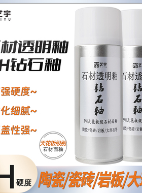 艺宇瓷砖维修材料钻石釉高硬透明亮光釉大理石增光剂瓷晶釉无光圈