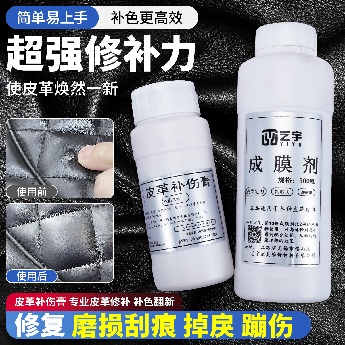 皮革维修材料成膜剂艺宇
