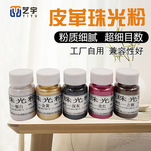 家具维修专用珠光粉艺宇